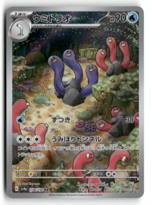 SV4a: Shiny Treasure ex #338/190 Wugtrio