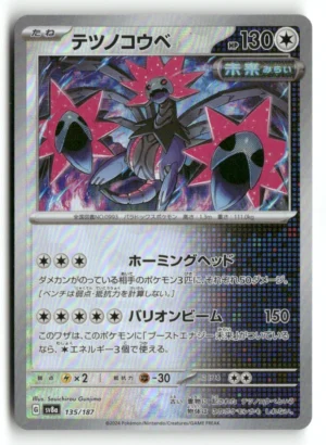 Iron Jugulis Masterball