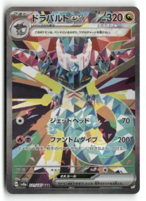 SV8a: Terastal Fest ex #221/187 Dragapult ex