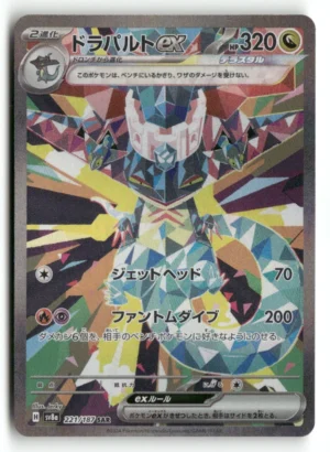 SV8a: Terastal Fest ex #221/187 Dragapult ex
