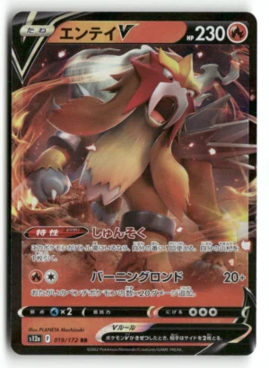 Entei V