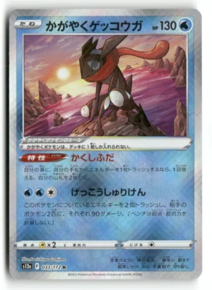 S9a: Battle Region #026/067 Radiant Greninja