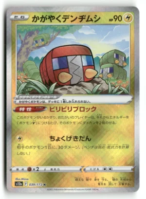 S12a: VSTAR Universe #039/172 Radiant Charjabug