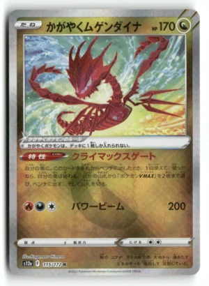 S12a: VSTAR Universe #115/172 Radiant Eternatus