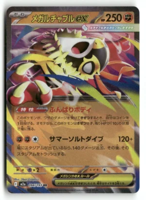 M2a: High Class Pack: MEGA Dream ex #094/193 Mega Hawlucha ex