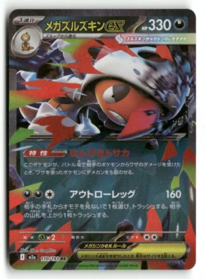 M2a: High Class Pack: MEGA Dream ex #110/193 Mega Scrafty ex
