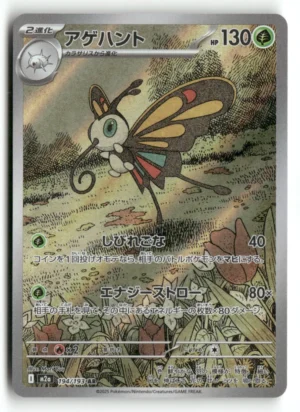 M2a: High Class Pack: MEGA Dream ex #194/193 Beautifly
