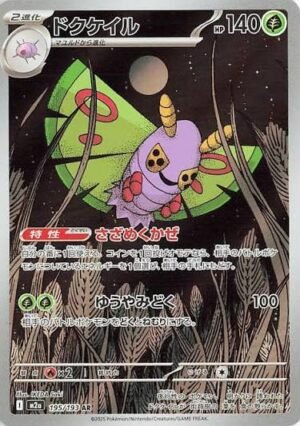 Pokemon Dustox Art Rare